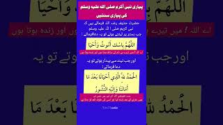 سوتے وقت کی دعا | Dua before going to Bed @Aim24..