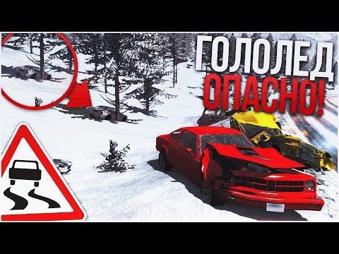 Видео: ПЕРВЫЙ СНЕГ! ОПАСНО! ГОЛОЛЕД И ЖЕСТКИЕ АВАРИИ! (BEAM NG DRIVE)