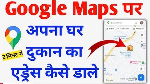 मैप पर अपना घर ऐसे डाले ! Google map me apna address kaise dale 2023 | Add location on google maps |