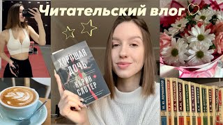 Книжный влог || пью много кофе, танцую, показываю жизнь и читаю📕