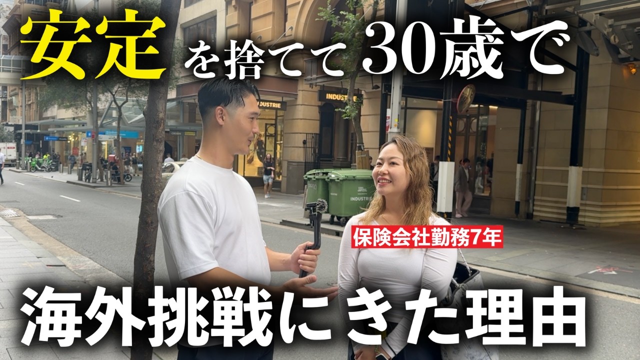 【ワーホリ】30歳で安定を捨てて海外ワーホリへ挑戦した結果、、、