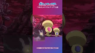「第3」のジガルデ・コアの謎|アニメ「ポケットモンスター」 #shorts #アニポケ #ポケモン