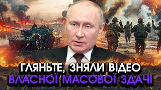 видео: Росіяни масово увірвалися до Покровська, але різко масово здалися з танками і командуванням! ВІДЕО картинка: Росіяни масово увірвалися до Покровська, але різко масово здалися з танками і командуванням! ВІДЕО