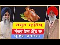          gurmat tv