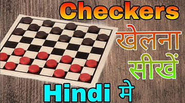 How to play checkers [In Hindi]