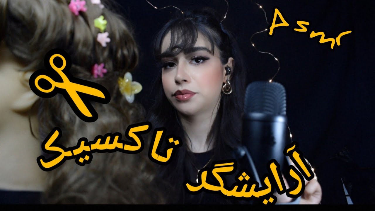 ارایشگر تاکسیک موهاتو شینیون میکنه Toxic hairdresser✂️✂️🪮