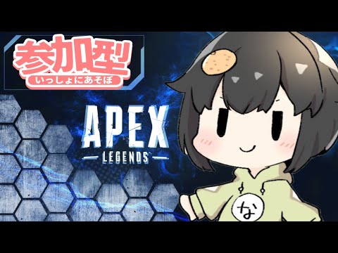 【参加型APEX】新春初配信 妖怪系Vtuber紅茶なまくび【ランクorカジュアル】