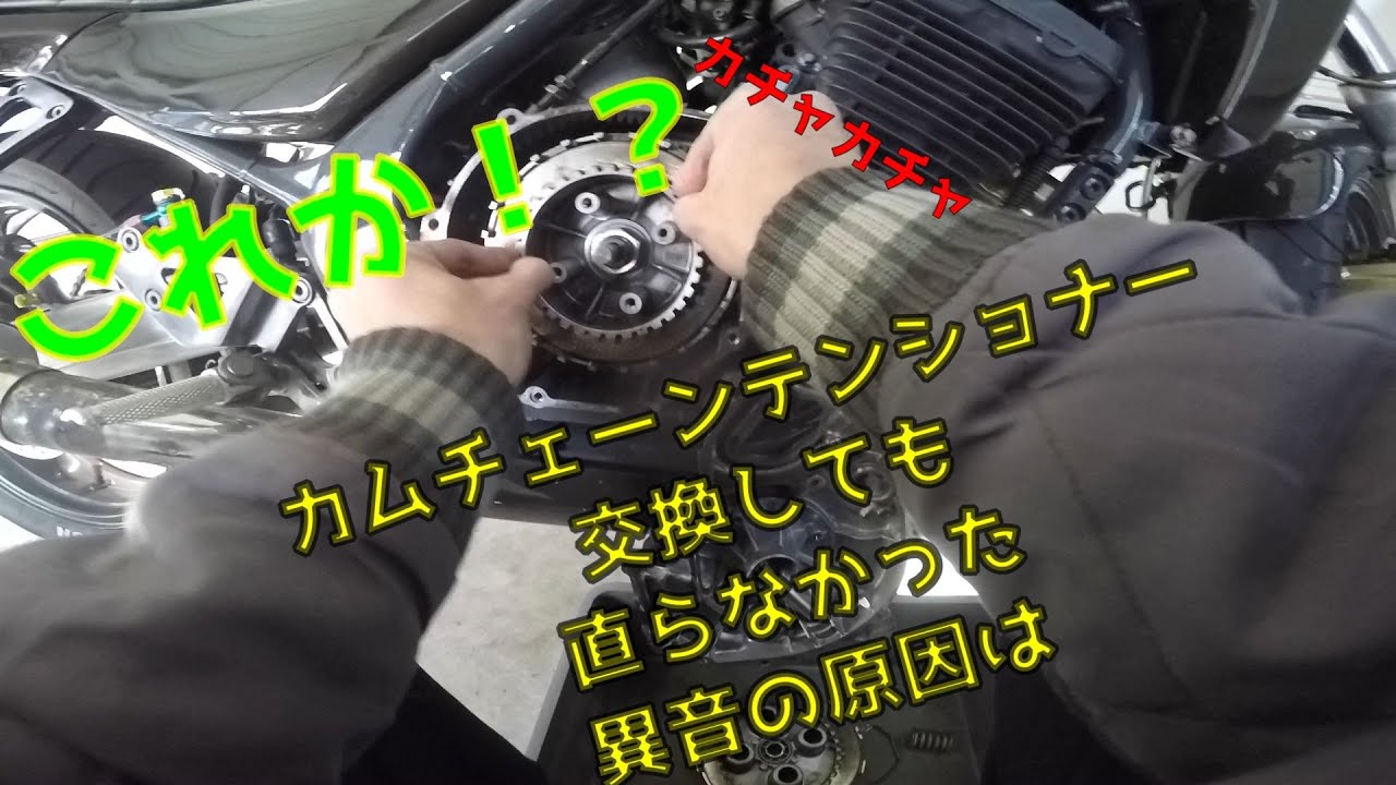バリオス 超簡単 素人がカムチェーンテンショナーで直らなかった異音の原因を調べる Youtube