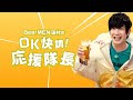 Beer MEN田村のOK快調！応援隊長〜速達生のおいしさの秘訣に迫る〜