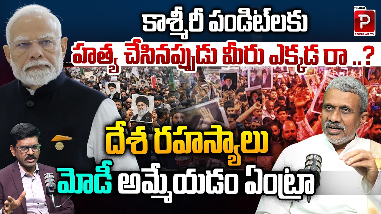 From Kashmir to National Security Explained By Chalasani Srinivas Rao | Iran Supreme Leader