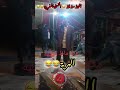 الأغنية الترند زط مط فط الهربة سطاني بالضحك فيديوا الذي يبحت عنه الجميع رقص ضحك ترند 