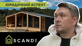 SCANDI: чи можна прописатися в модульному будинку ?