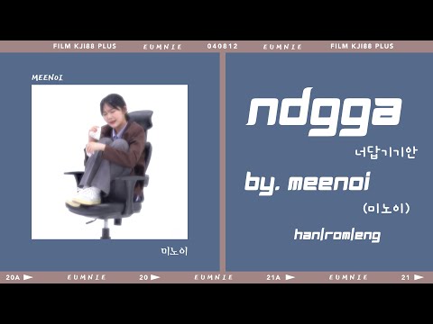 meenoi (미노이) - NDGGA | Han l Rom l Eng | Lyrics Video | eumnie