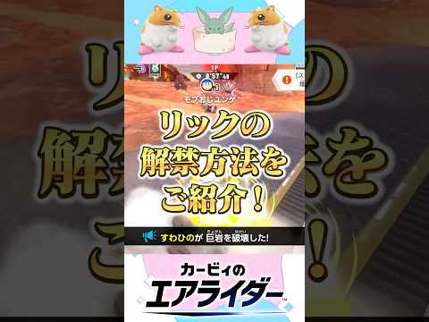 Kirby Air Rider Want To Let Rick Race In City Trials Rick How To Unlock KirbyAirRider