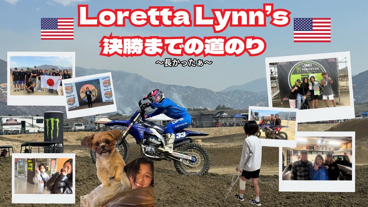 2025年本田七海アメリカチャレンジ】Episode6 Loretta Lynn's決勝に