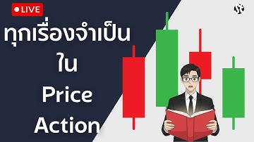 [Live] ทุกเรื่องที่จำเป็นใน Price Action I Syntrade