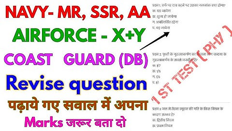 Navy - MR, SSR, AA + Airforce - X+Y GP and Coast guard  first PHY test