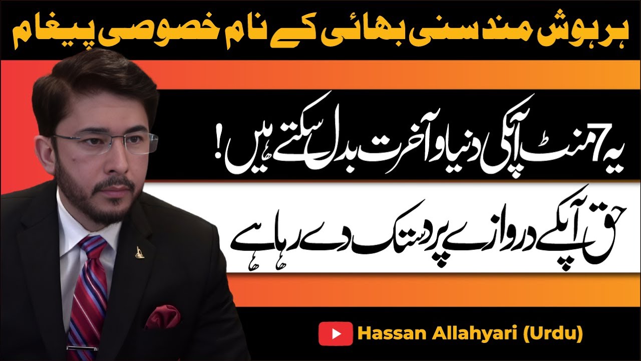 Sunni bhaion Ke Naam khaasosi Paighaam | Shia VS Sunni Khalifa | Shaykh Hassan Allahyari Urdu | Urdu