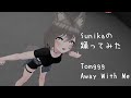 [SUNIKA]即興で踊ってみた - Tomggg/Away With Me(2022/7/2)