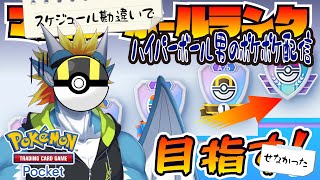 【Pokemon Card】ハイパーボール止まりです、こんばんは【東 志優/One Lyric】
