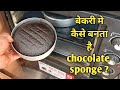 Bakery style chocolate sponge recipe   perfect eggless cake sponge  sponge recipe  chef nitin