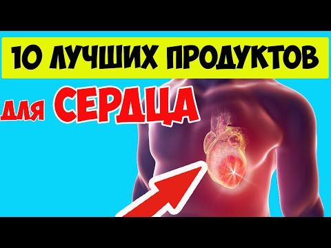 10 лучших продуктов для сердца