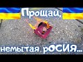 ЧИ ЗДАТЕН НЕДОПАЛОК СПАЛИТИ ПАСПОРТ РУСНІ.....ИЛИ КАК ОКУРОК УНИЧТОЖИЛ НЕ ТОЛЬКО АВИАБАЗУ В КРЫМУ...