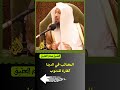 ابشر يا صاحب البلاء !! | الشيخ سعد العتيق