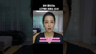 좋은 피부를 위한 스킨케어 바르는 순서 #40대 #sh…