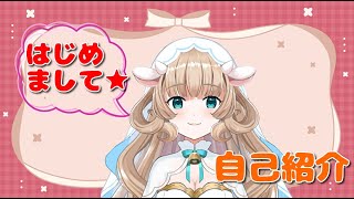 「【自己紹介】はじめまして！そふぃあです【新人Vtuber】」のサムネイル