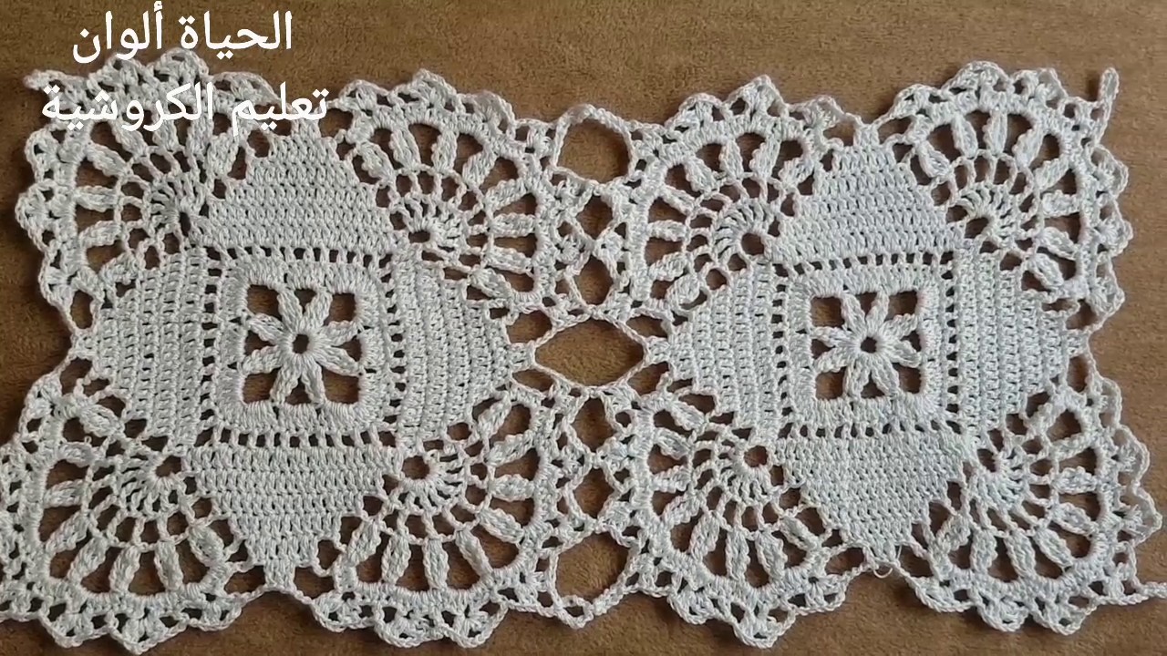 مفرش كروشيه سهل للمبتدئين وخطوة خطوة قمة الجمال الجزء1 Crochet doliy tablecloth