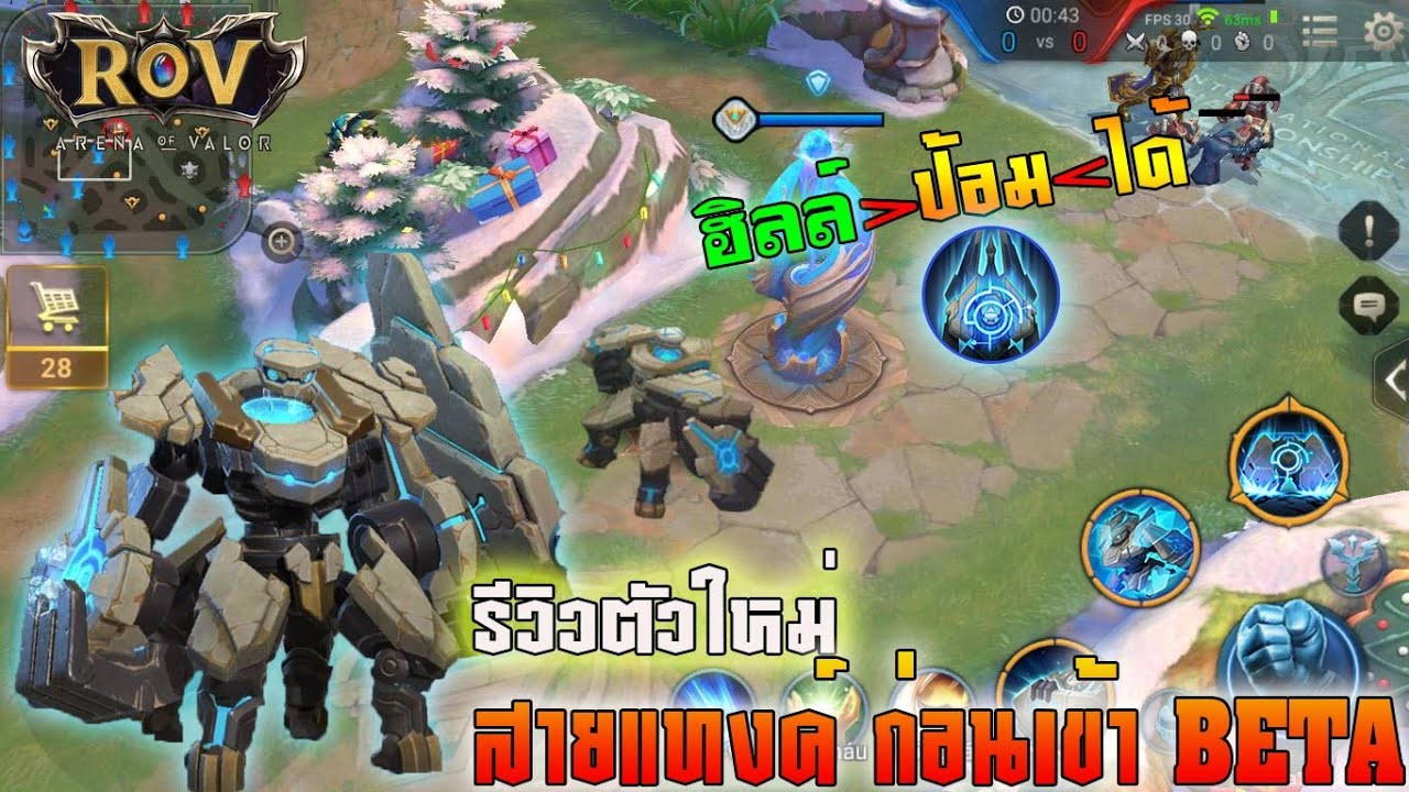 rov ตัวใหม่ 2018  2022 Update  Rov : รีวิวฮีโร่ใหม่ Bumber สายแทงค์ ฮิลล์ป้อมได้