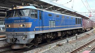 3094レ　EF510-507牽引コンテナ貨物列車　ジョイント音とともに京都を通過！