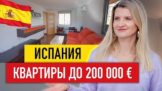 🇪🇸 Вот, какое жильё можно купить в Испании на 200 000 евро. Обзор квартир в Испании 2023