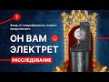 Электретный микрофон. Вся правда. Серый кардинал микрофонного мира.