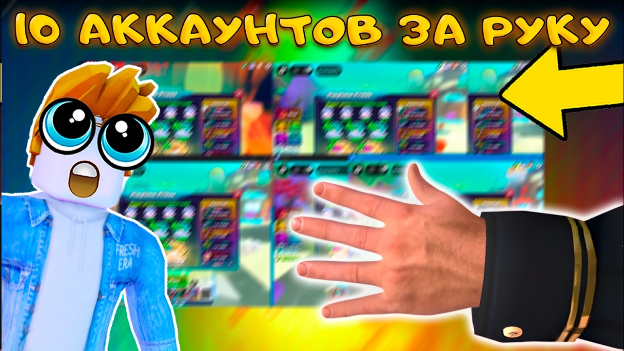 Я НЕ ВЫДЕРЖАЛ И НАПРАВИЛ АРМИЮ АККАУНТОВ НА ФАРМ HANS В SPONGEBOB TOWER DEFENSE
