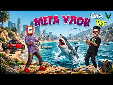 КТО СЛОВИТ БОЛЬШЕ? РЫБАЛКА НА ДЕНЬГИ В ГТА 5 РП (ECLIPSE GTA 5 RP)