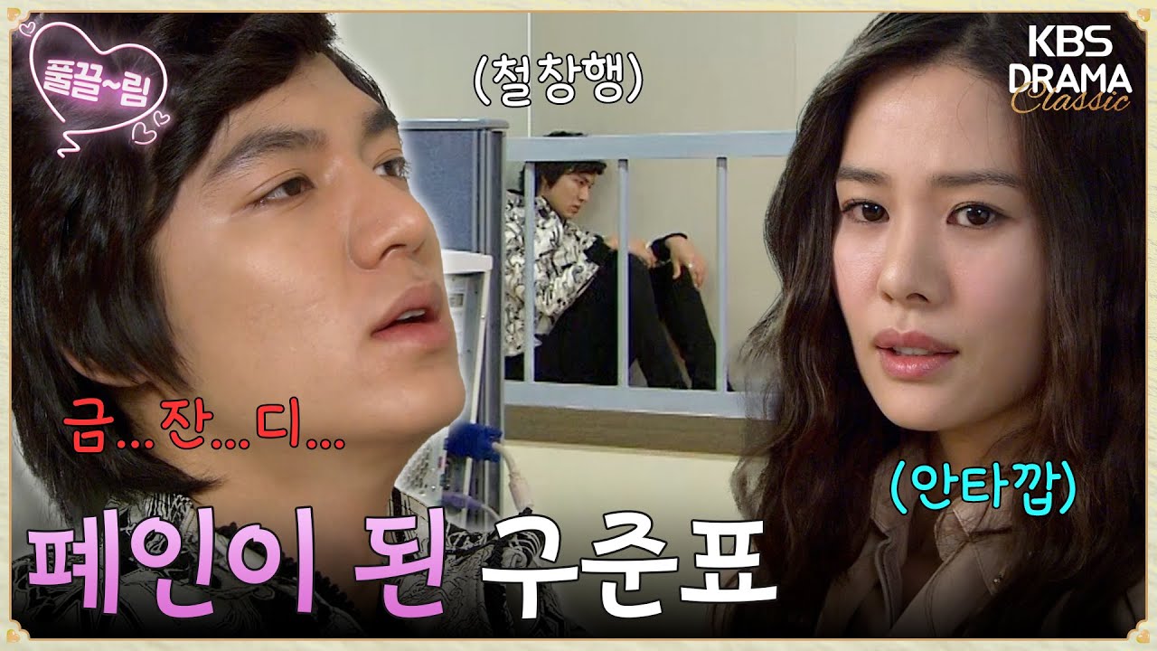 [EP23-02] 잔디가 떠나고 인형 뽑기 깡패가 된 구준표🧸🥊 [꽃보다 남자] | KBS 방송