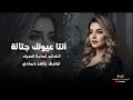 أنتا عيونك جتالة طرب الطرب ترند تيك توك 2026مطلوب اكثر شي جديد 2026