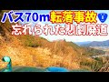 【廃道酷道/国道8号線】65年前に10名死亡・重軽傷者32名の大惨事！観光バス転落事故のあった悲劇的廃道区間-慰霊碑　旧国道8号の廃道探索！福井県越前市（旧武生市）酷道　字幕・翻訳あり。