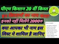 PM KISAN । Pm Kisan 20th Installment । Pm Kisan New Update ।