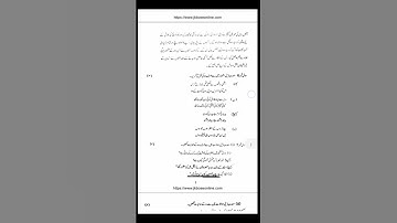 8th class||Urdu| Model paper #viralvideo