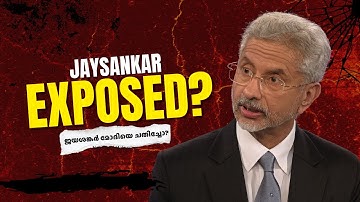 ജയശങ്കർ മോദിയെ ചതിച്ചോ?|ഇന്ത്യൻ അധികാര വൃത്തങ്ങളിലെ ആഭ്യന്തരയുദ്ധം?| PRAVEEN RAVI
