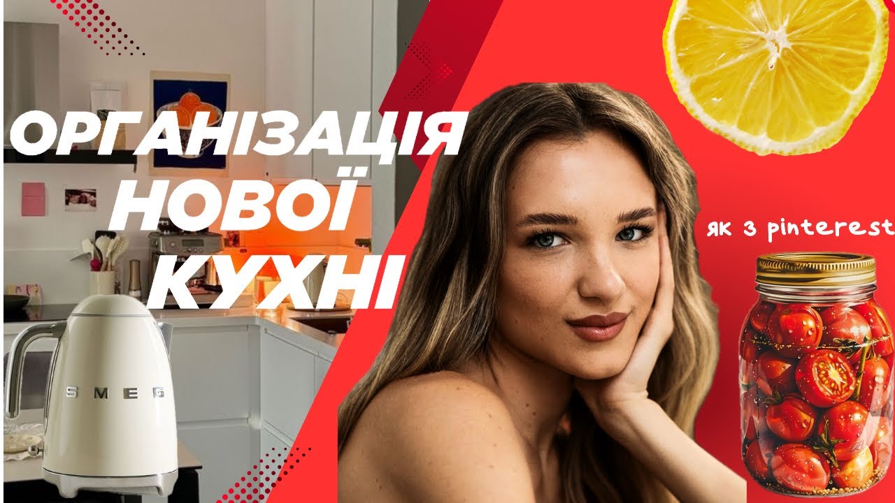 ОРГАНІЗАЦІЯ КУХНІ як з Pinterest. Декор, натхнення, ідеї для дому, переїзд.(Ikea, Sinsay, Shein)