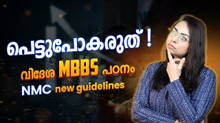 NMC guidelines for MBBS abroad | NMC guidelines 2024 MBBS | National Medical Council
