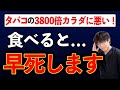 【超危険️】スーパーやコンビニで平気で売られている⚠️史上最悪の食べ物10選!体を破壊する恐ろしい食べ物とは?