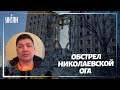 Оккупанты обстреляли Николаевскую администрацию