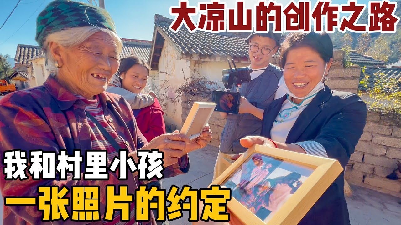与凉山同行