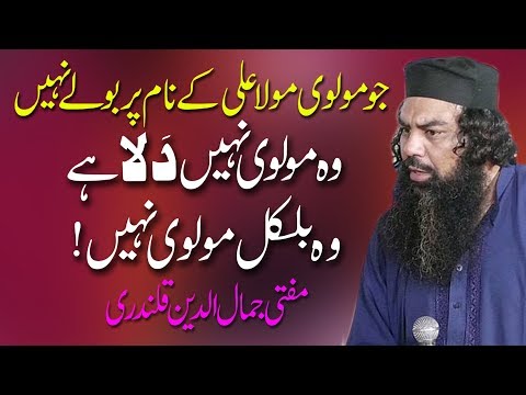 Shan-e-Hazrat Ali By Allama Mufti Jamal Ud Din Baghdadi 2018 Qadri Media 92