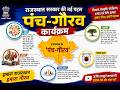 “पंच  गौरव कार्यक्रम खेल कबड्डी”
